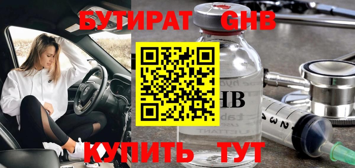 Верхняя Пышма  БУТИРАТ оксибутират  Вход с VPN 