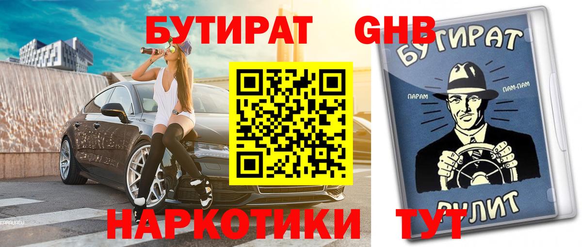 БУТИРАТ оксибутират Верхняя Пышма