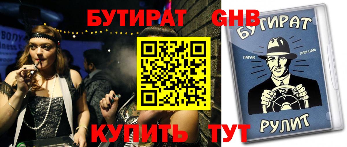 Бутират BDO  Верхняя Пышма 