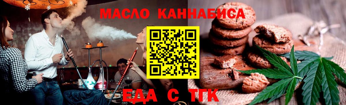 Еда ТГК марихуана Верхняя Пышма
