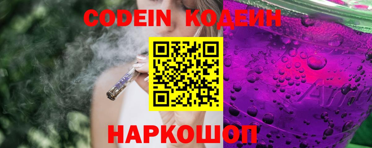Codein напиток Lean (лин)  Вход с VPN  Верхняя Пышма  Кодеин Purple Drank 