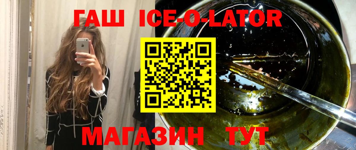 Гашиш Ice-O-Lator  ГАШИШ  закладка  Верхняя Пышма  ГАШ hashish 