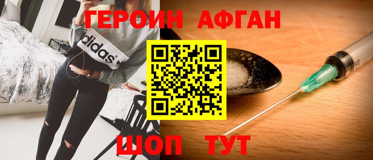 ГЕРОИН афганец Верхняя Пышма